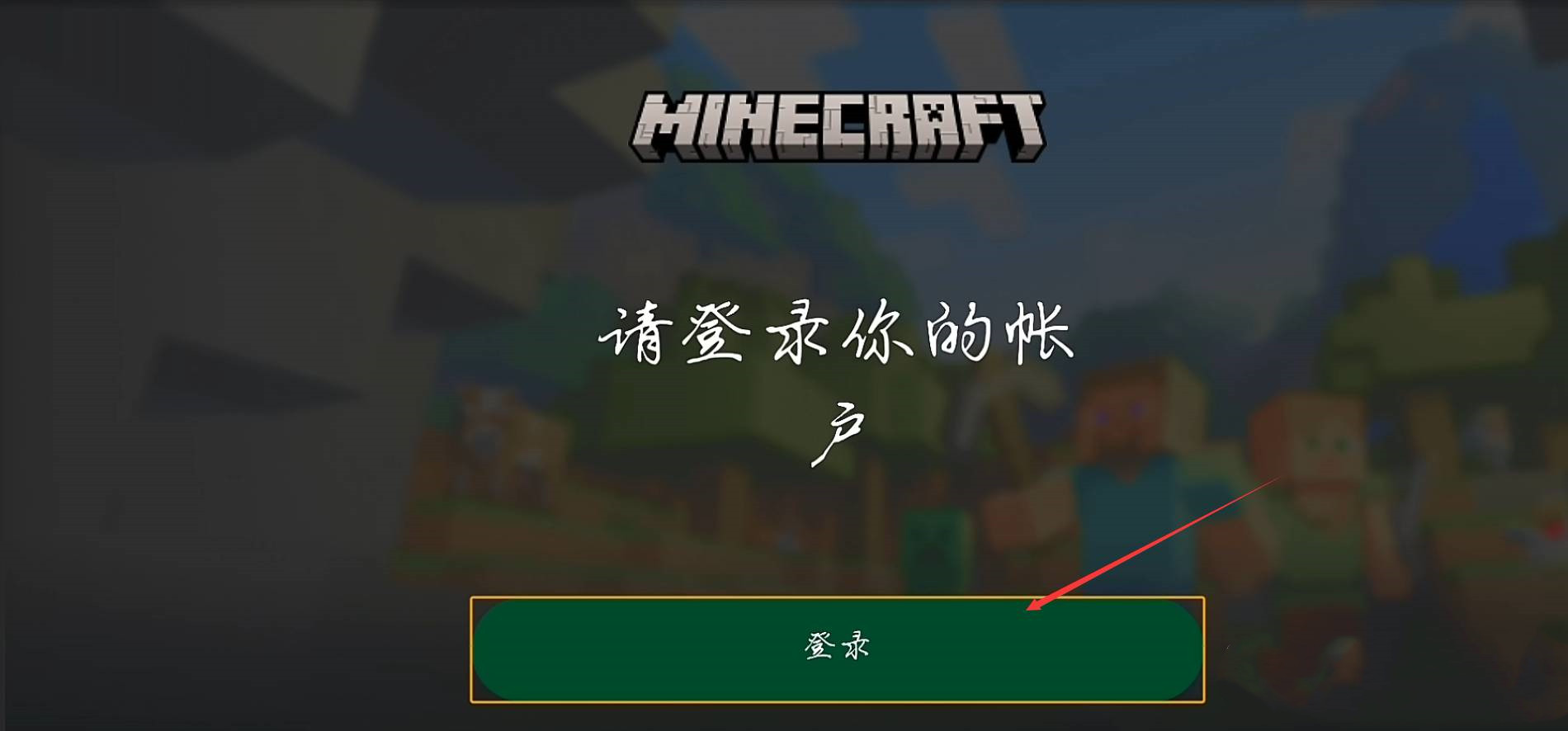 我的世界国际版账号怎么创建2026版本