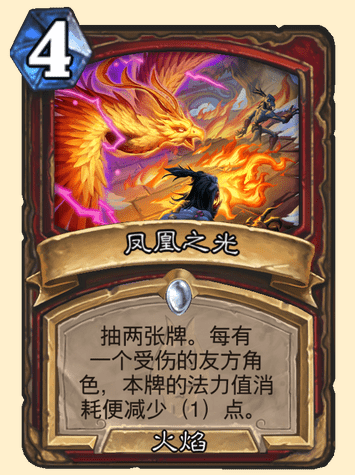 炉石传说凤凰之光卡牌图鉴