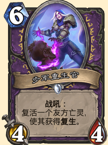 炉石传说步军重生官卡牌图鉴