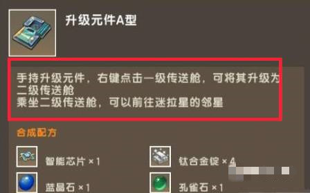 迷你世界里面的传送舱怎么升级二级