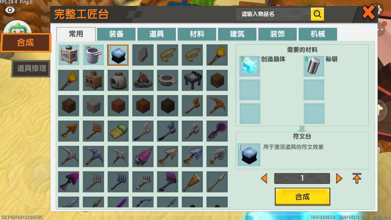 迷你世界符文台在哪里制作的