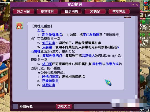 梦幻西游属性点怎么重置2025版本