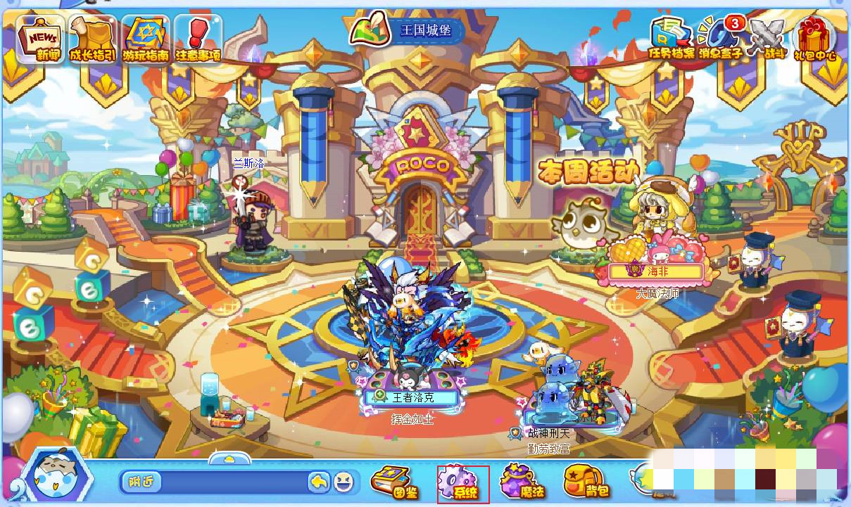 洛克王国怎样隐藏其他玩家