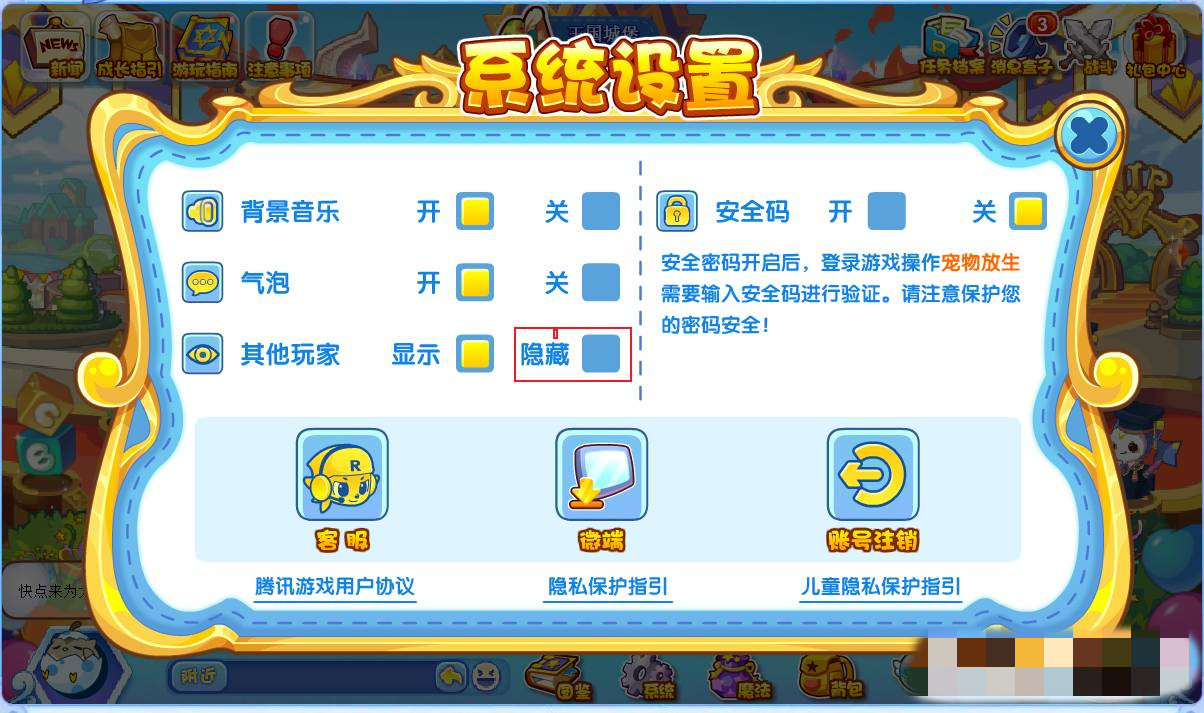洛克王国怎样隐藏其他玩家