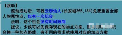 梦幻西游重置人物属性点需要多少钱2025