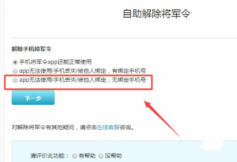 梦幻西游将军令丢失如何解除绑定2024