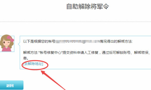梦幻西游将军令丢失如何解除绑定2024