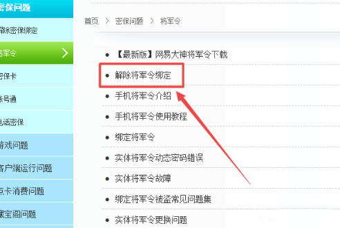 梦幻西游将军令丢失如何解除绑定2024
