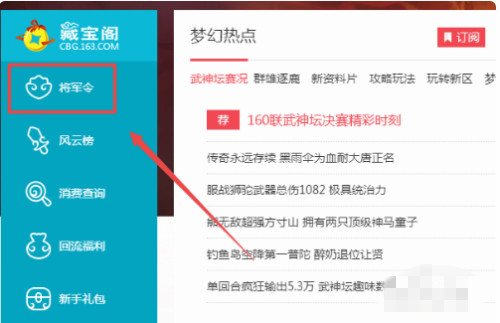 梦幻西游将军令丢失如何解除绑定2024