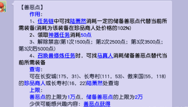 梦幻西游善恶点获得方式