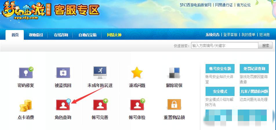 梦幻西游怎么查询角色在哪个区2023