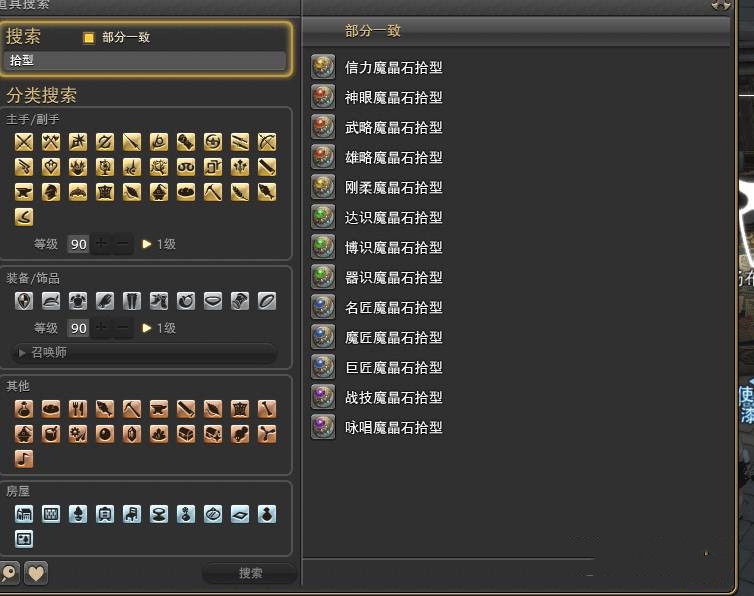 ff14魔晶石在哪买2023