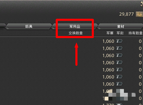 ff14军票怎么换探险币2024