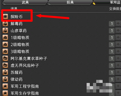 ff14军票怎么换探险币2024