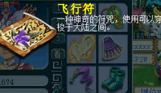 梦幻西游飞行符可以去哪些地方2024