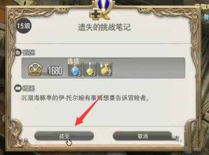 ff14挑战笔记怎么开启2024