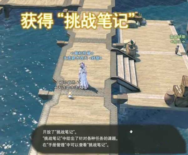 ff14挑战笔记怎么开启2024
