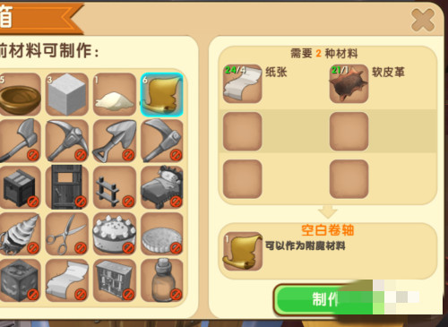 迷你世界附魔卷轴怎么制作2026版本