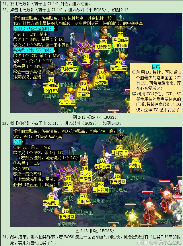 梦幻西游玲珑结之愿攻略2023