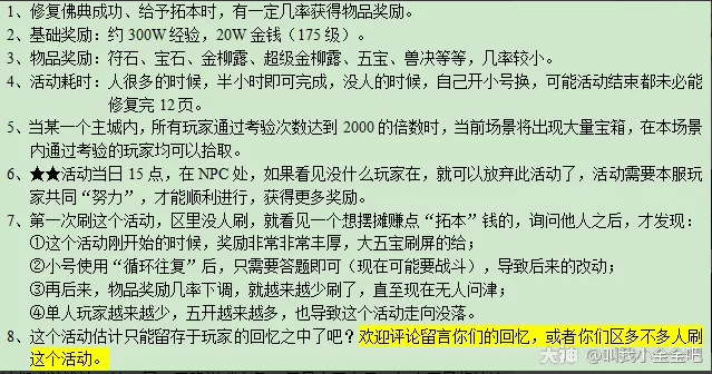 梦幻西游妙法慧心攻略