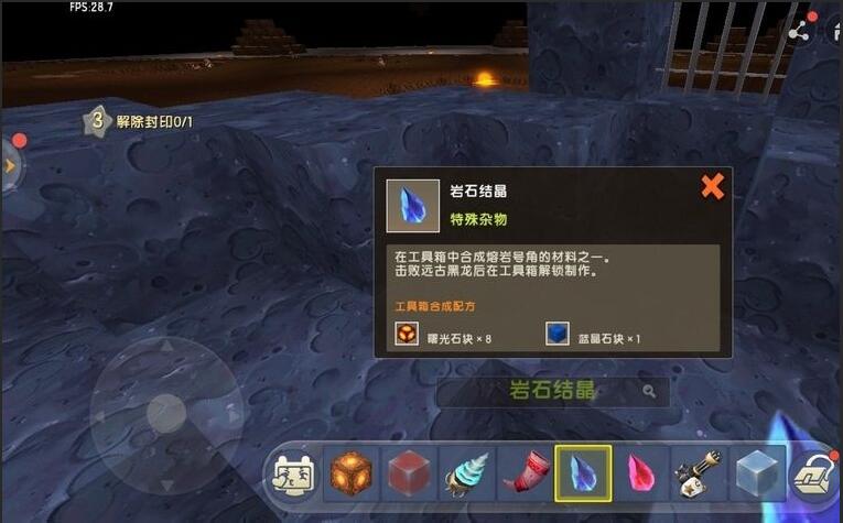 迷你世界中如何检查熔岩之石