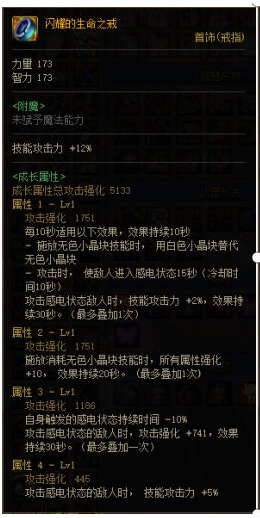 DNF血红生命之戒改版属性