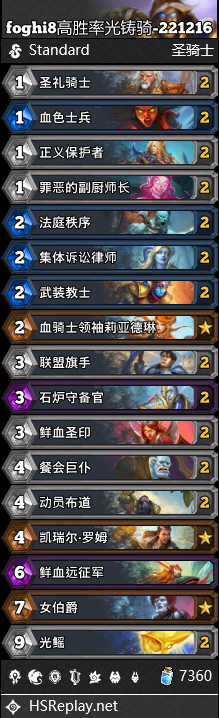 炉石传说光铸骑卡牌推荐