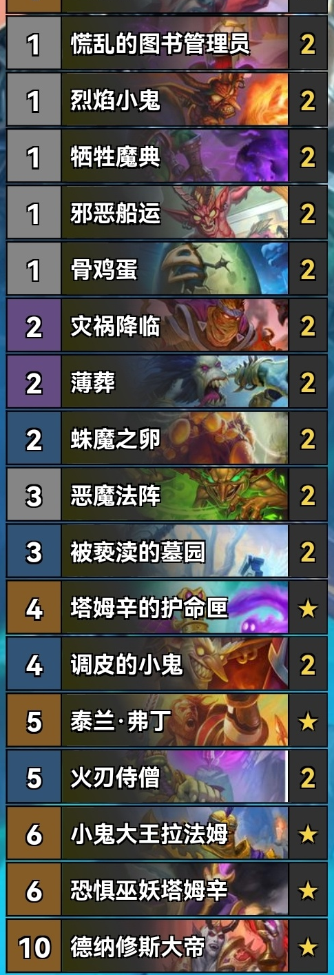 炉石传说亡语术卡组推荐