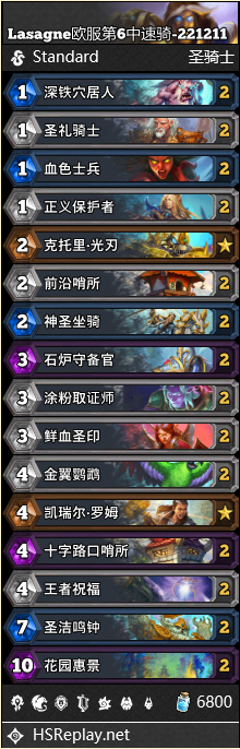 炉石传说中速骑卡组推荐