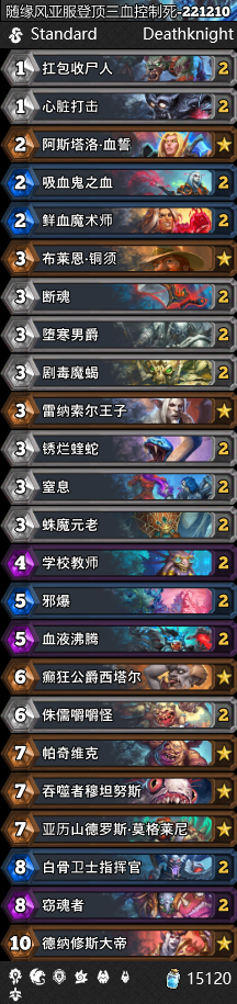炉石传说三血控制死组合推荐
