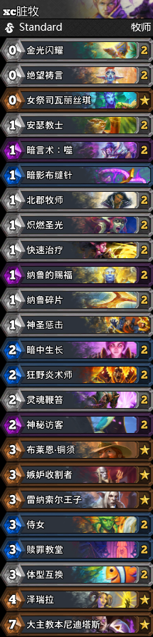 炉石传说脏牧卡组推荐