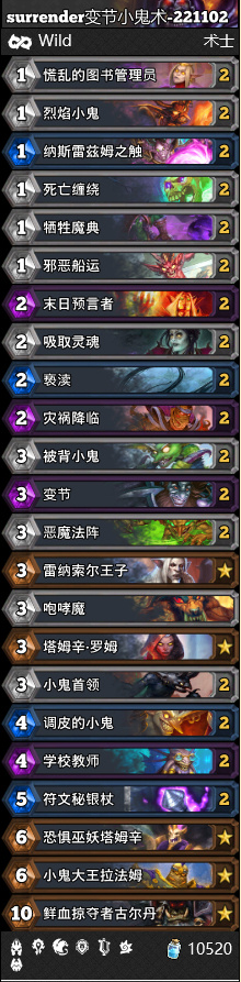 炉石传说变节小鬼术卡组推荐
