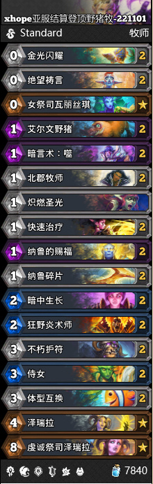 炉石传说野猪牧卡组推荐