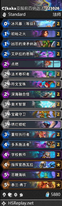 炉石传说纳迦法卡组推荐