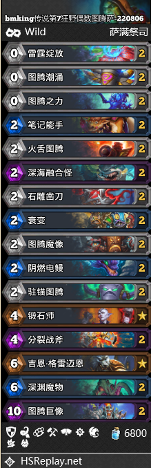 炉石传说狂野偶数图腾萨卡组推荐