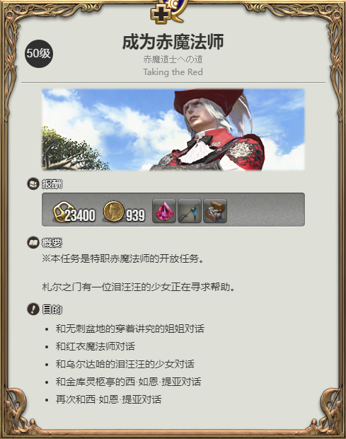 ff14赤魔法师是什么职业转的2023