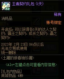 DNF土罐的新春袖珍罐活动攻略