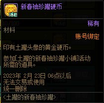 DNF土罐的新春袖珍罐活动攻略