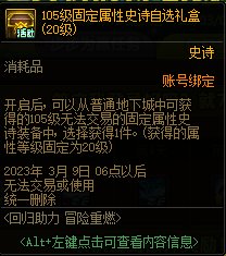 DNF回归助力冒险重燃活动攻略