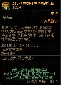 DNF回归助力冒险重燃活动攻略