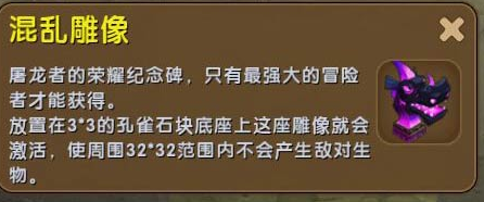 迷你世界混乱雕像有什么用处2026