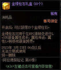 dnf阿拉德探险记第十季奖励有哪些