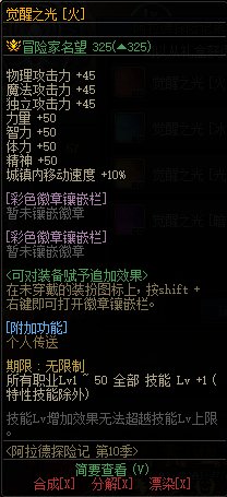 dnf阿拉德探险记第十季奖励有哪些