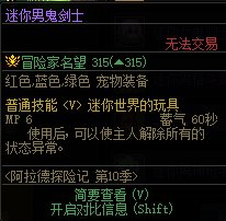 DNF阿拉德探险记第十季宠物属性