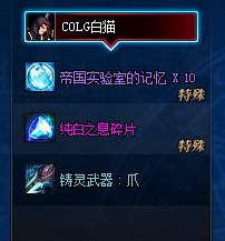 DNF纯白之息碎片怎么获得