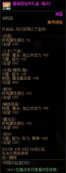 DNF帝国实验室之战奖励汇总