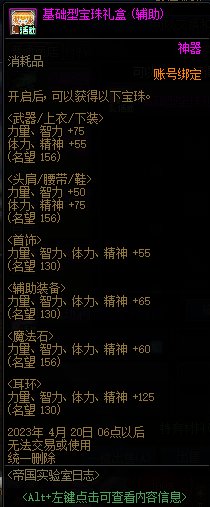 DNF帝国实验室之战奖励汇总