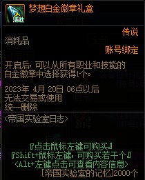DNF帝国实验室之战奖励汇总