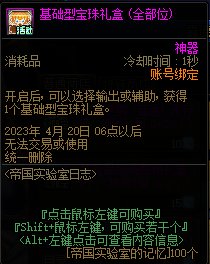 DNF帝国实验室之战奖励汇总