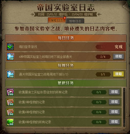 DNF帝国实验室之战奖励汇总